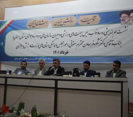 استان سمنان می تواند به عنوان قطب ورزشی کشور تبدیل شود